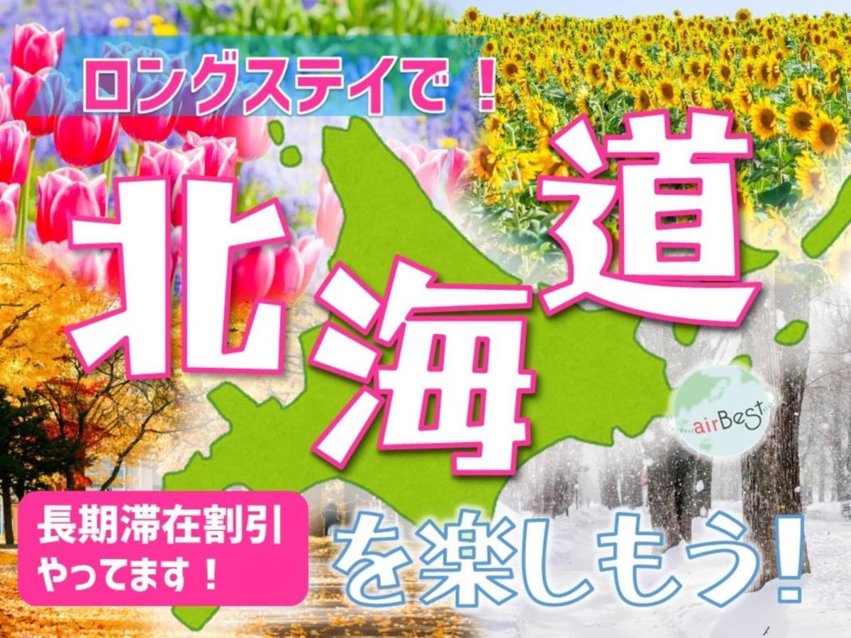 Suncourt Maruyama Goden Hills / Vacation Stay 7602 ซัปโปโร ภายนอก รูปภาพ